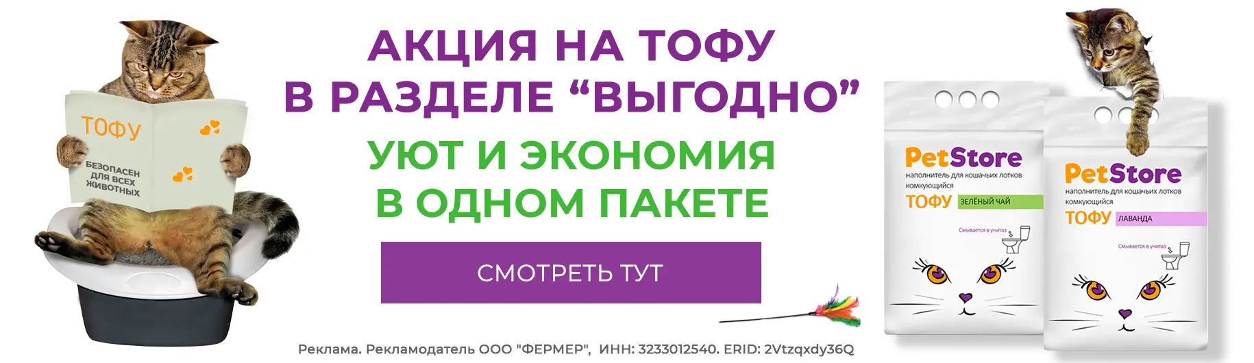 баннер Тофу: Уют и экономия в одном пакете 